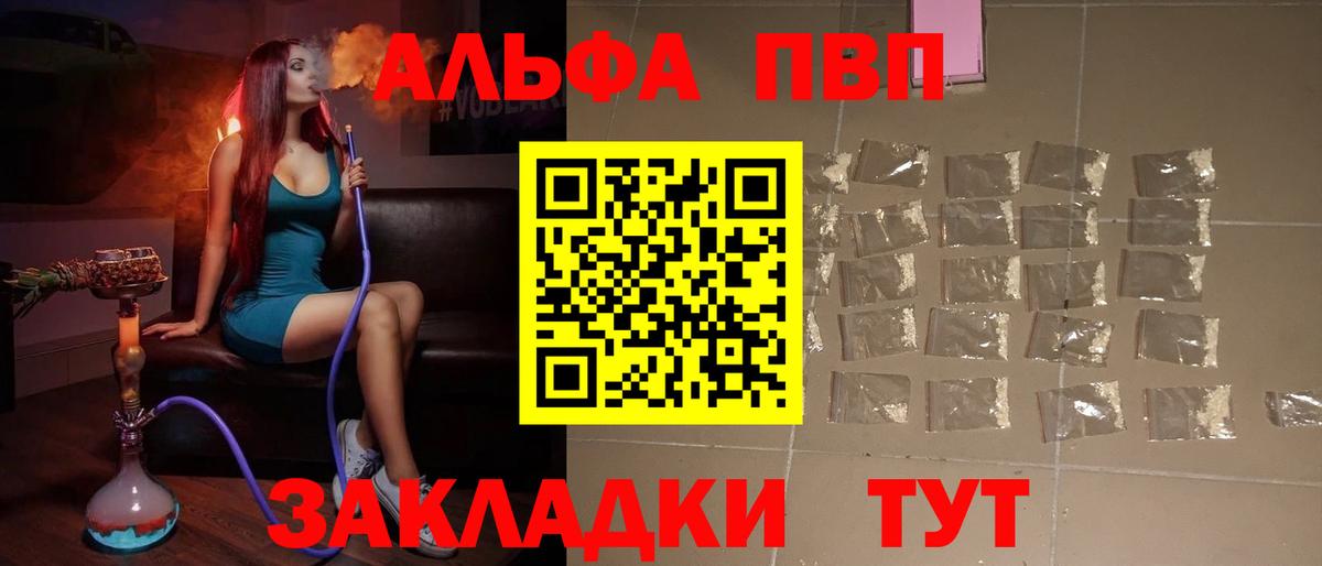 Альфа ПВП крисы CK Елизово