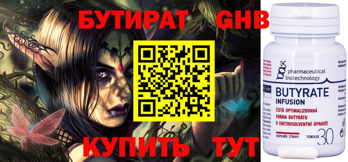 Бутират BDO 33% Елизово
