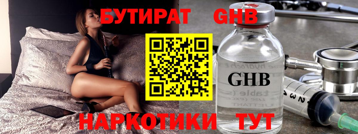 Бутират  БУТИРАТ 1.4BDO  Вход с VPN  Елизово 