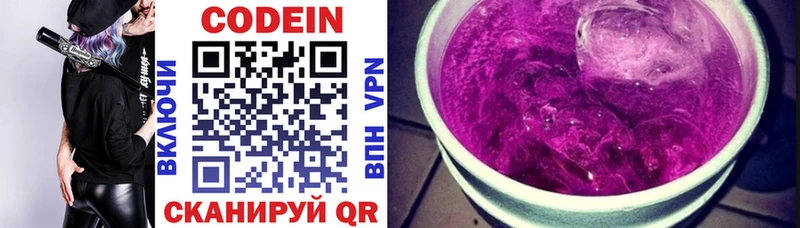 Codein напиток Lean (лин)  цена   Елизово 