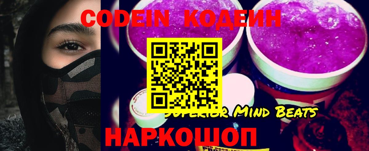 Кодеиновый сироп Lean напиток Lean (лин) Елизово