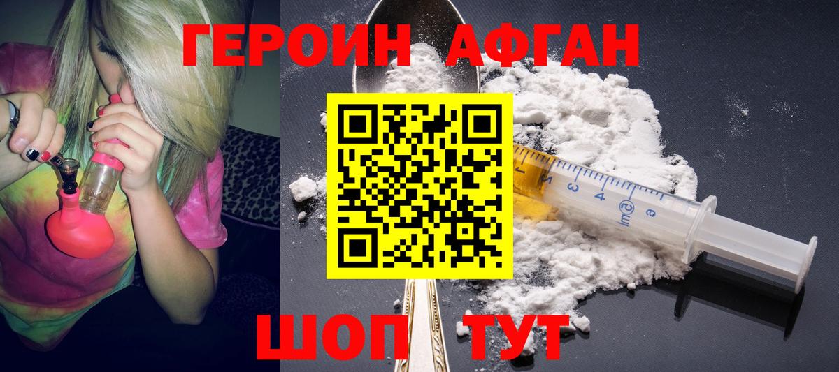 Героин Heroin Елизово