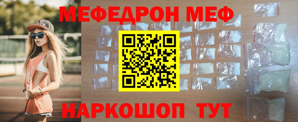 Меф мяу мяу мука Елизово