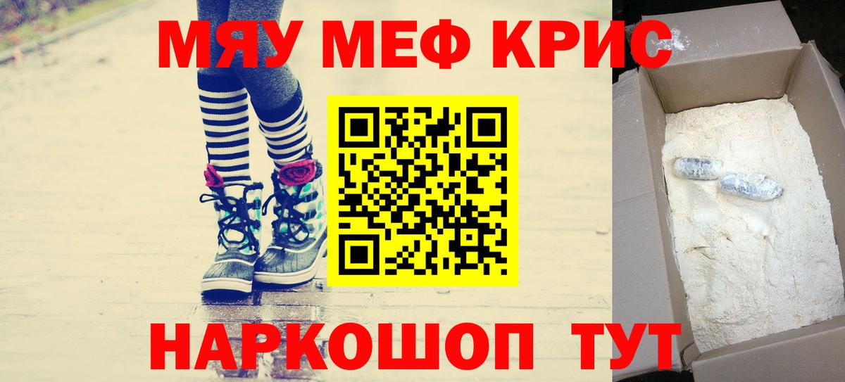 Елизово  Меф кристаллы  МЯУ-МЯУ  Вход с VPN 
